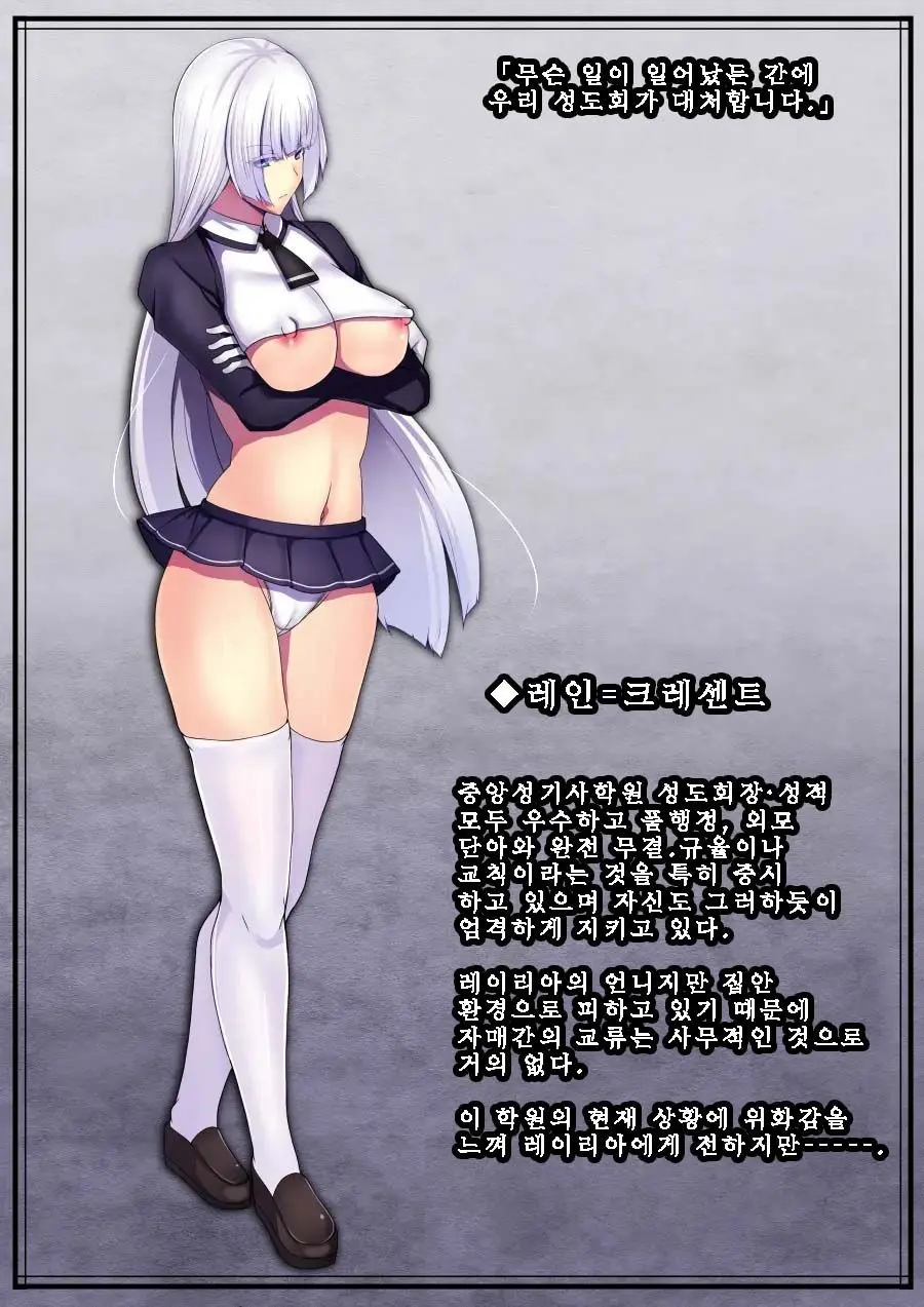 Senki Bad End 0 Gaiden -Seinaru Gakuen To Kurutta Kousoku-